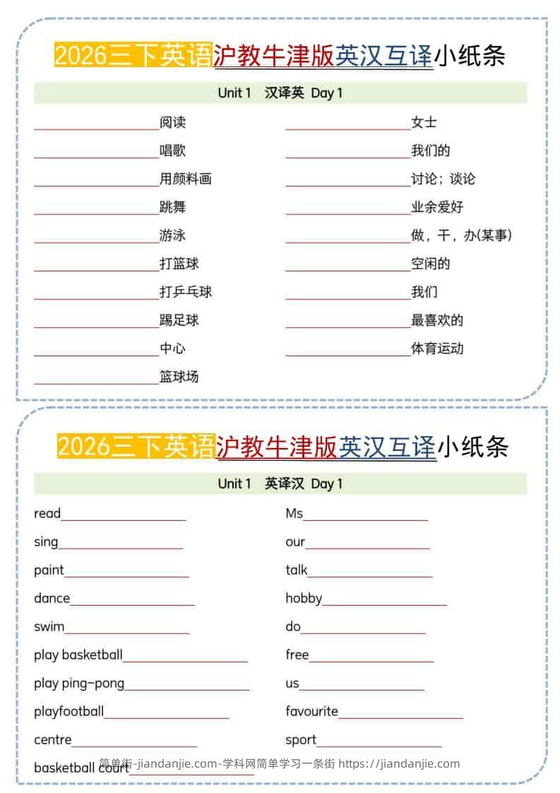 三年级下英语26春英汉互译小纸条《沪教牛津版》-简单街-jiandanjie.com