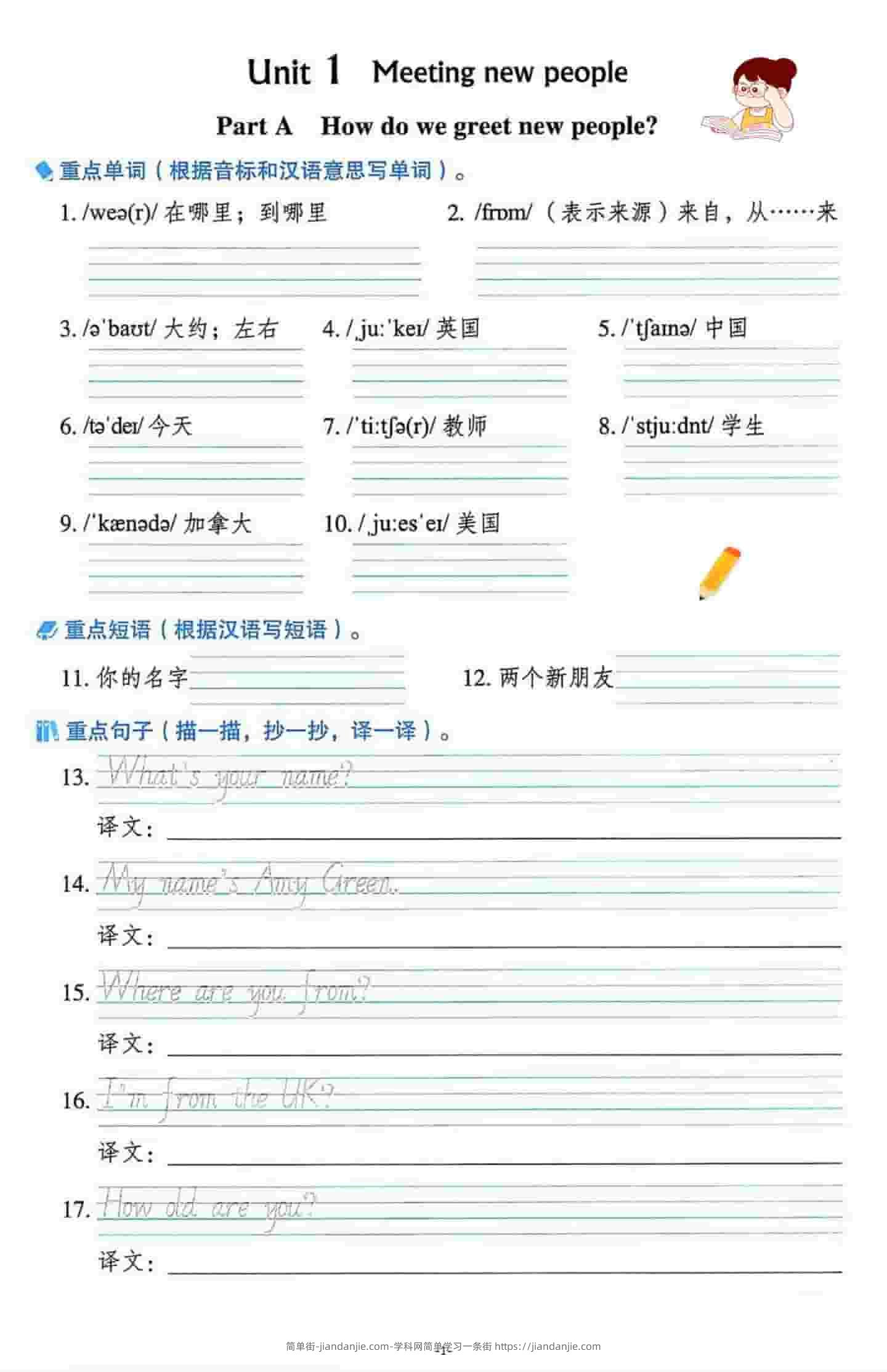 三年级下英语重点单词句子默写单《人教版PEP》-简单街-jiandanjie.com