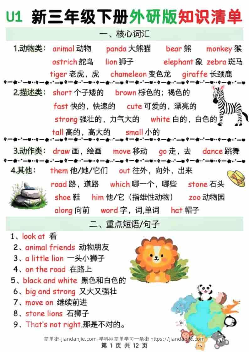 三年级下英语Unit1-6知识清单《外研版（三起）》-简单街-jiandanjie.com