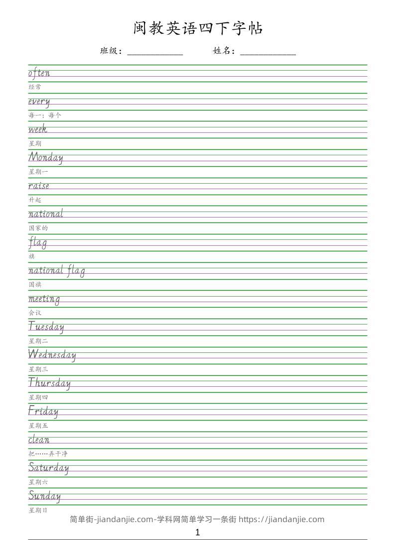 四年级下英语手写体字帖《闽教版》-简单街-jiandanjie.com