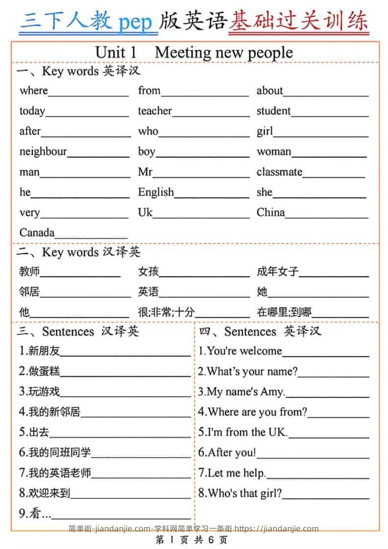 三年级下英语基础过关训练《人教PEP版》-简单街-jiandanjie.com