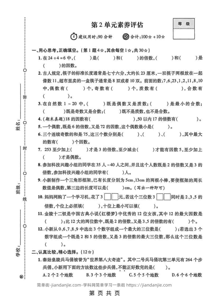 五年级下数学第二单元素养评估《人教版》-简单街-jiandanjie.com