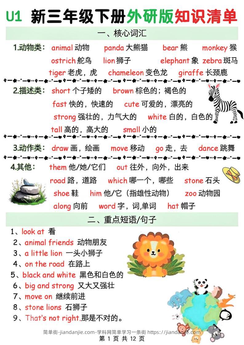 三年级下英语知识清单《外研版（三起）》-简单街-jiandanjie.com