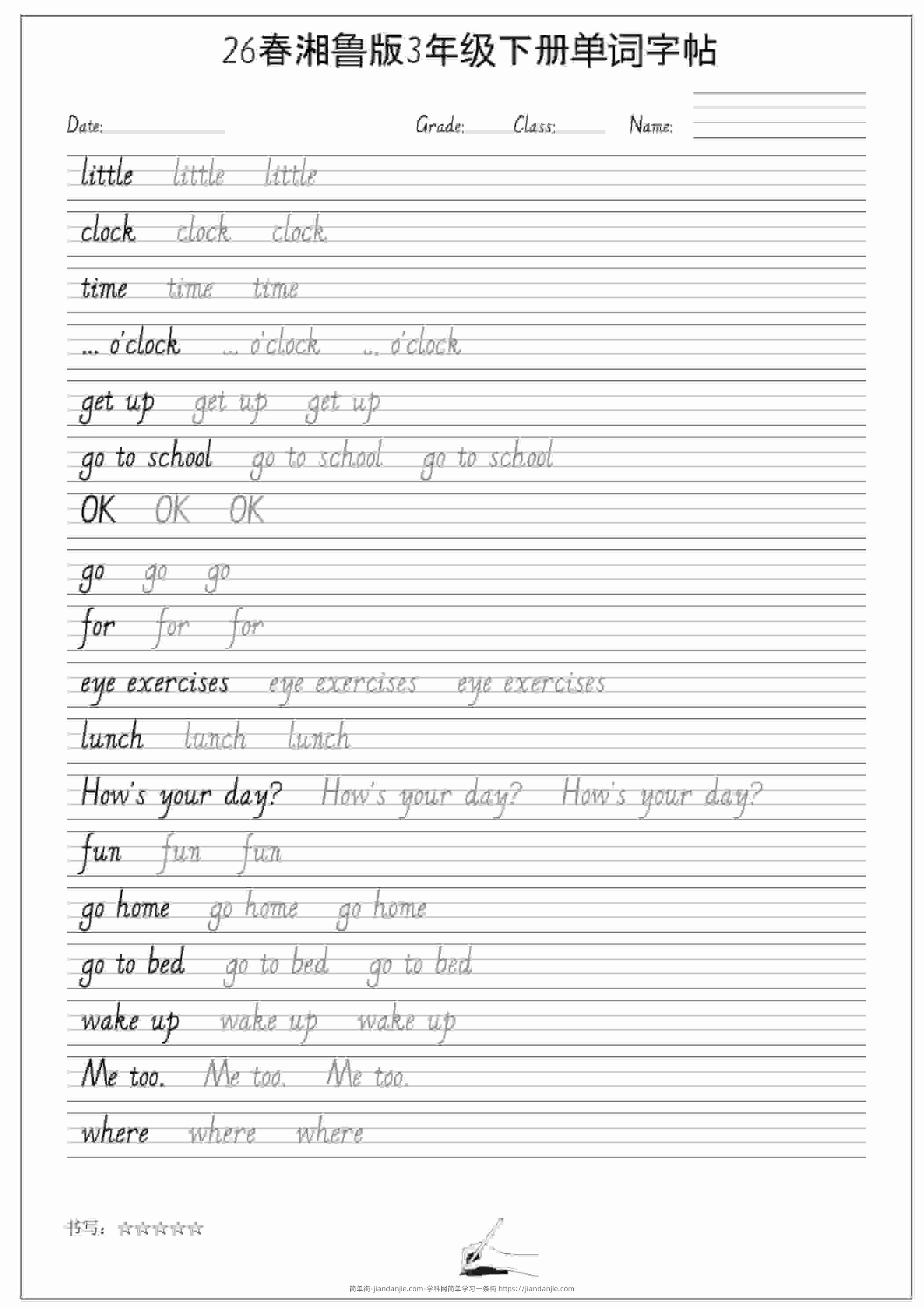 三年级下英语26春单词字帖《湘鲁版》-简单街-jiandanjie.com