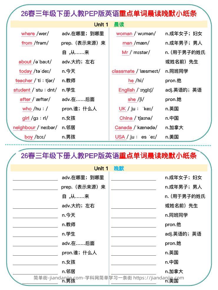三年级下英语26春单词晨读晚默小纸条《人教版PEP》-简单街-jiandanjie.com