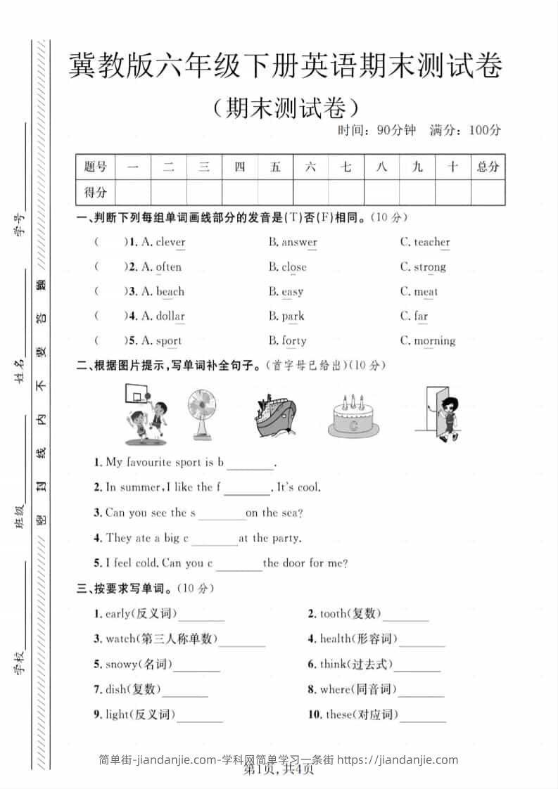 六年级下英语期末测试卷《冀教版》-简单街-jiandanjie.com