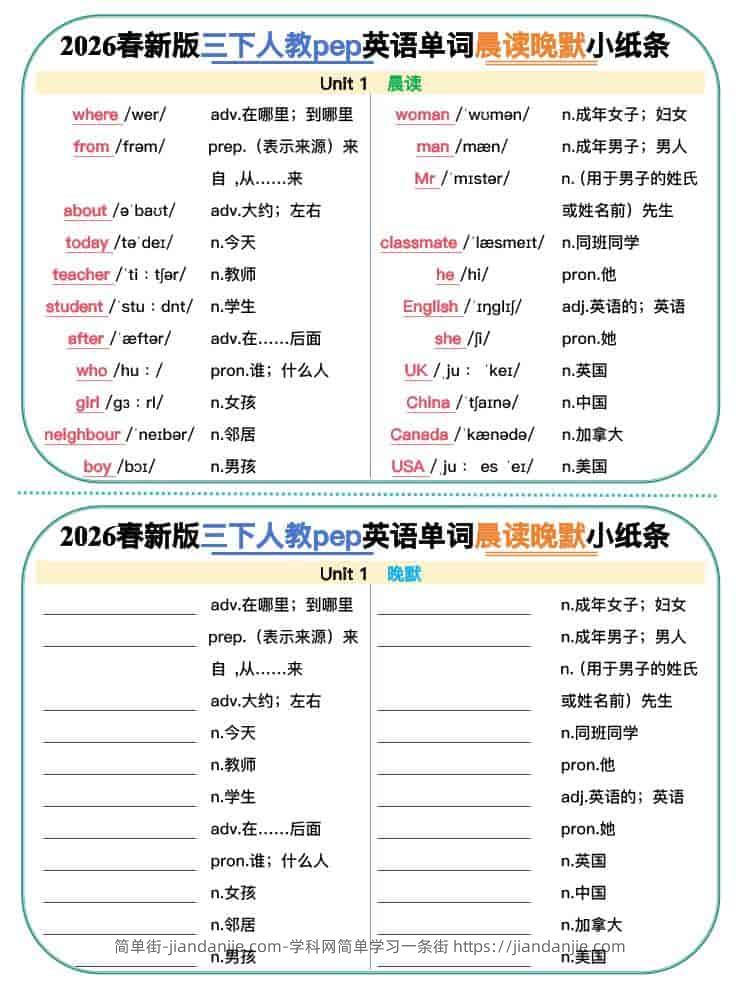 三年级下英语2026春晨读晚默小纸条《人教版》-简单街-jiandanjie.com