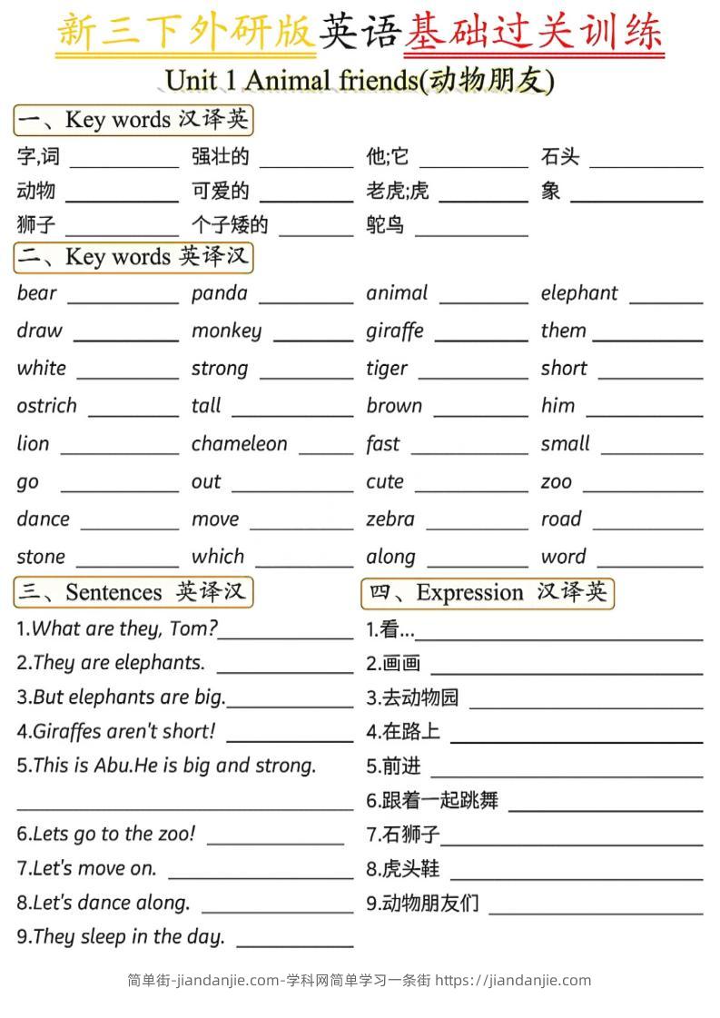 三年级下英语基础过关训练1《外研版（三起）》-简单街-jiandanjie.com