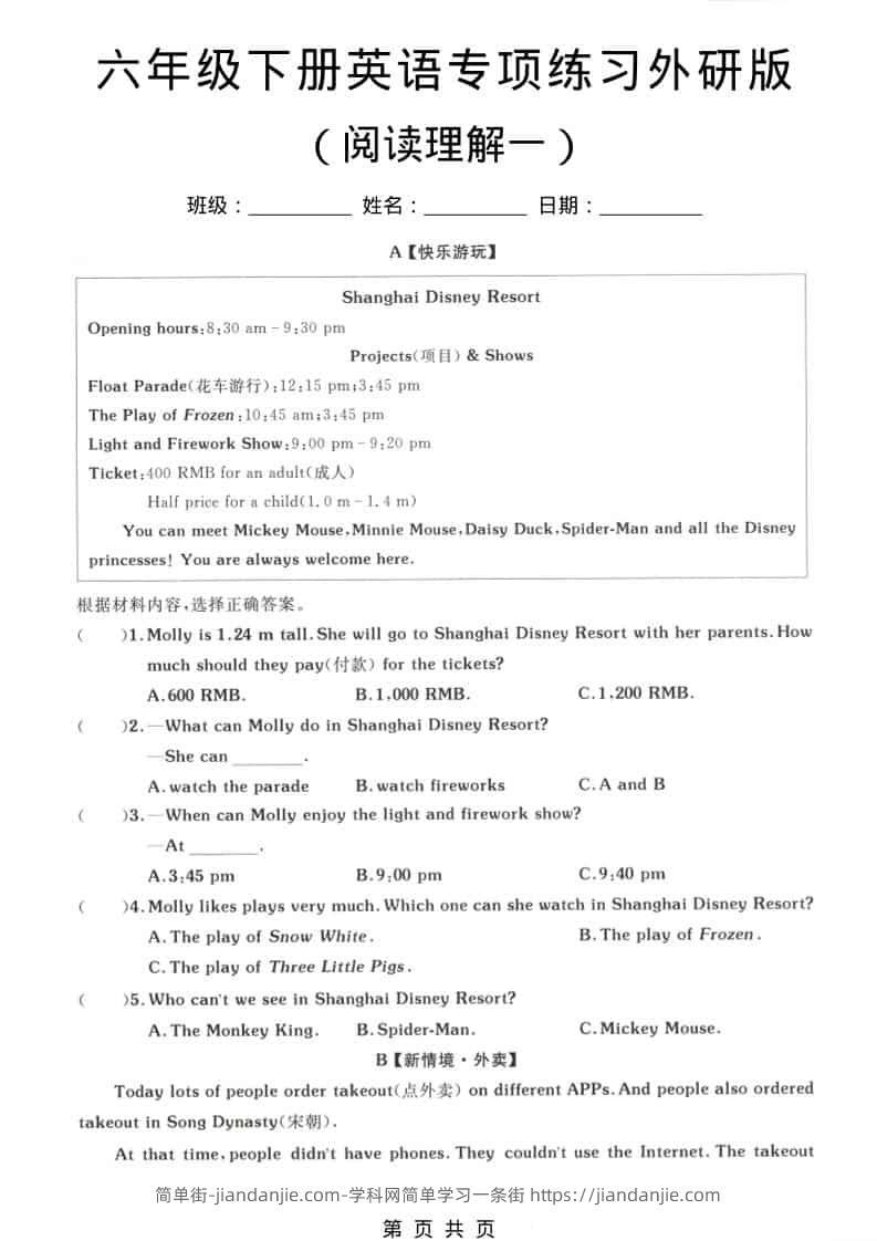 六年级下英语专项练习卷《外研版》-简单街-jiandanjie.com