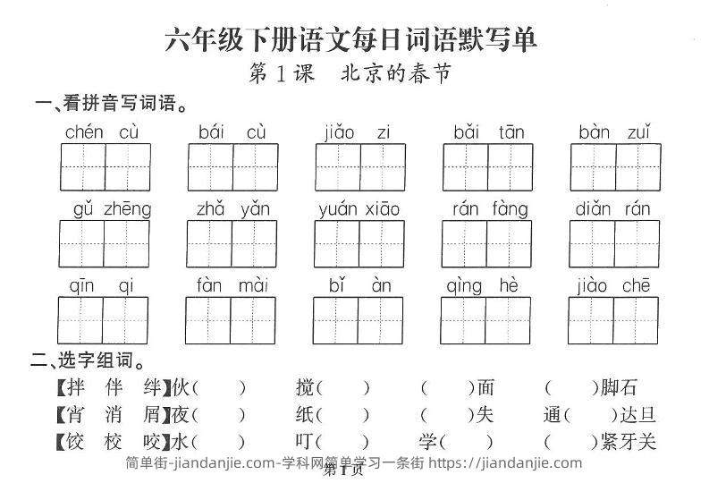 2026六年级语文下册每日默写小纸条-简单街-jiandanjie.com