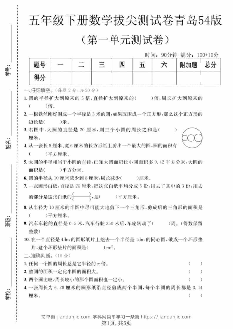 五年级下数学第一单元拔尖测试卷《青岛54版》1-简单街-jiandanjie.com