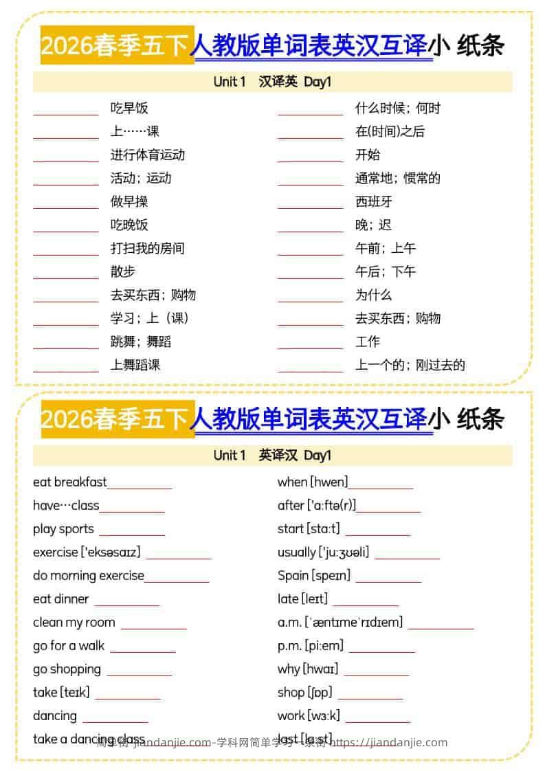 五年级下英语单词英汉互译小纸条《人教版PEP》-简单街-jiandanjie.com