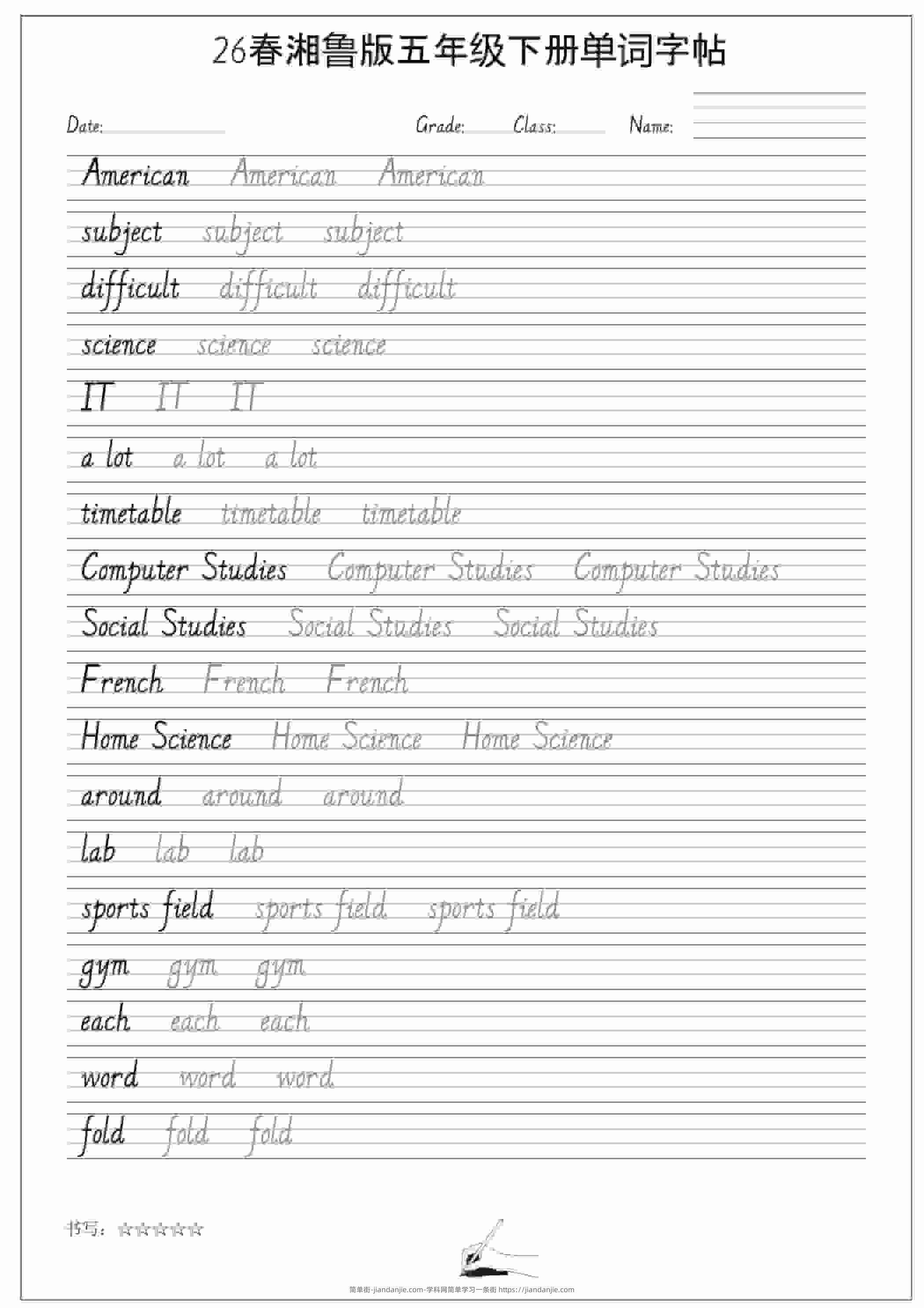 五年级下英语26春单词字帖《湘鲁版》-简单街-jiandanjie.com