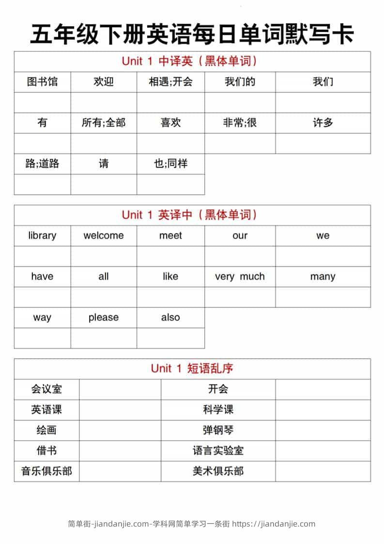 五年级下英语每日单词默写卡《人教精通版》-简单街-jiandanjie.com