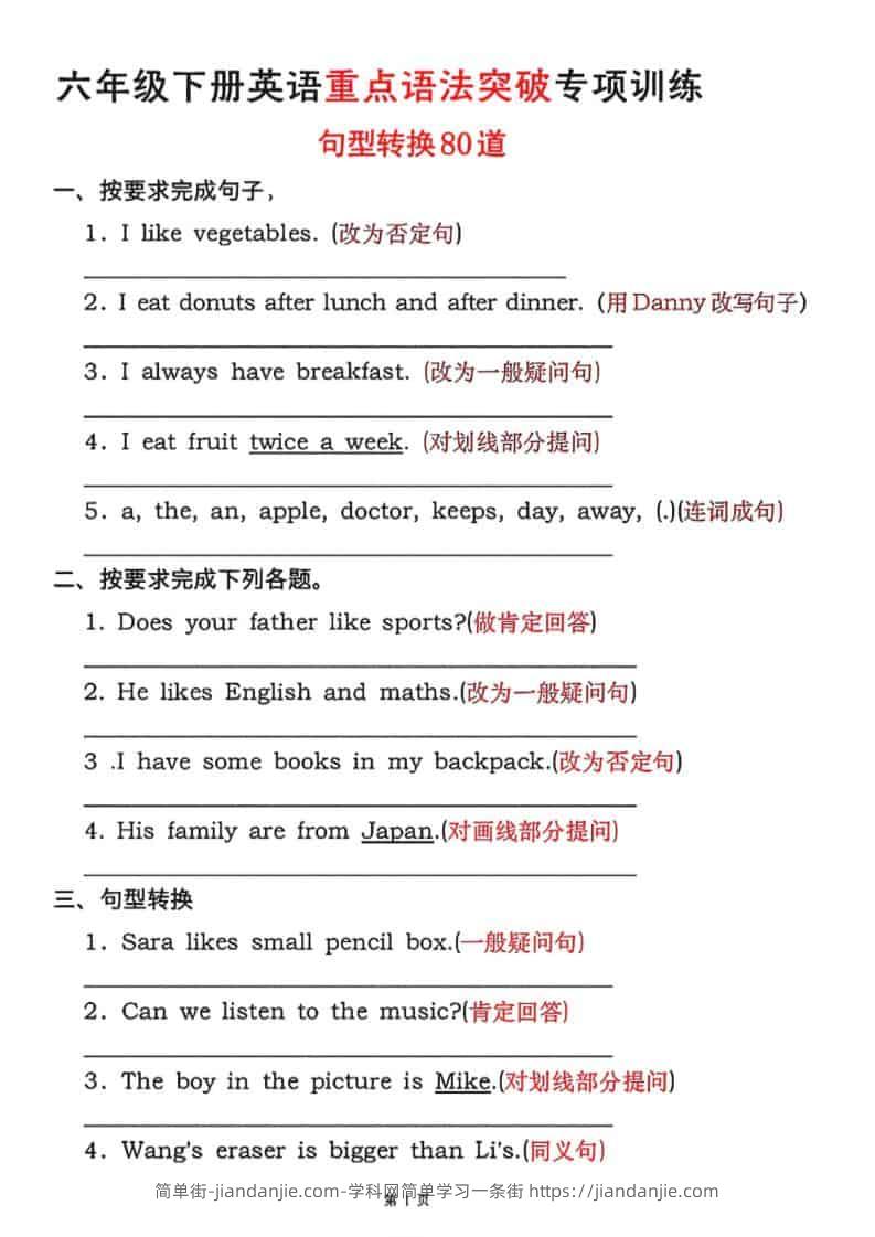 六年级下英语句型转换80道《人教版PEP》-简单街-jiandanjie.com