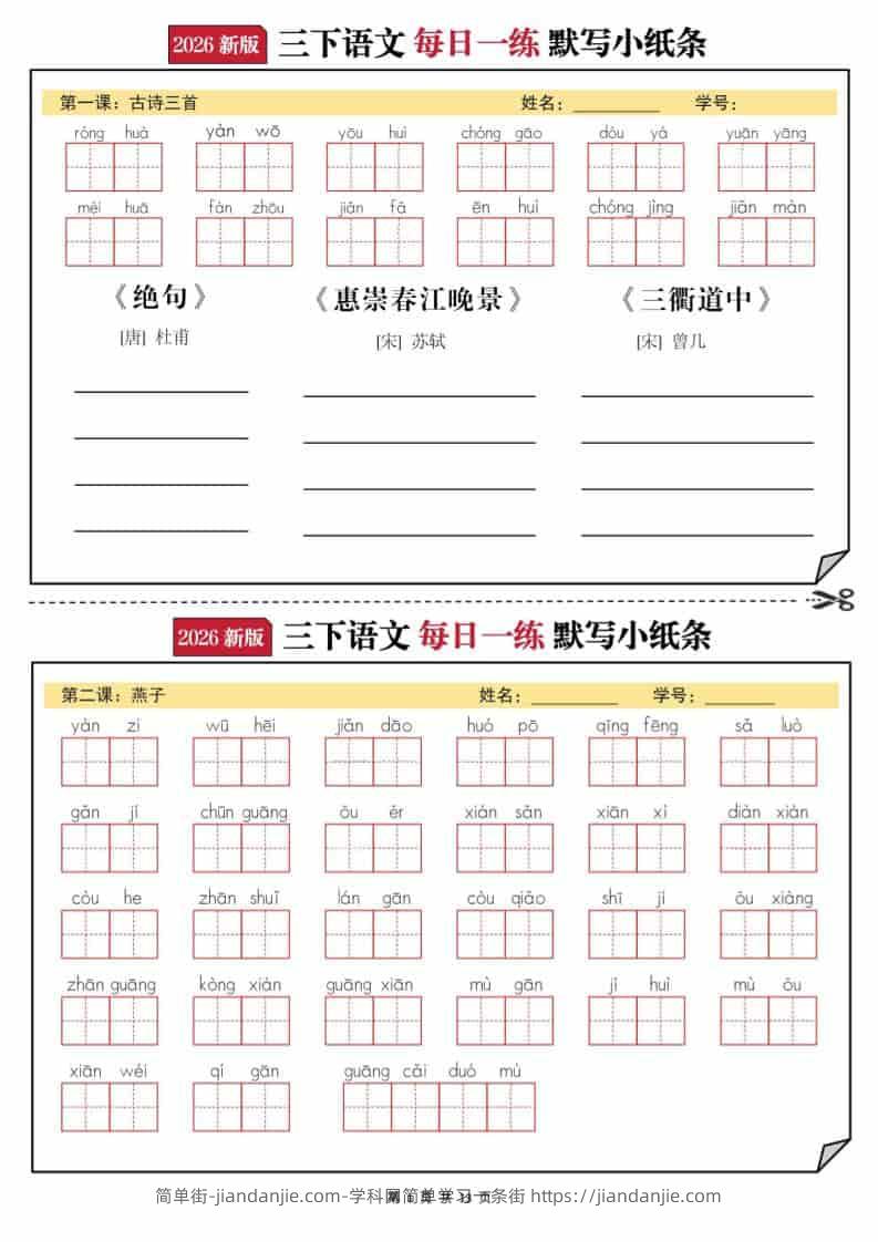 2026三年级下语文默写小纸条-简单街-jiandanjie.com