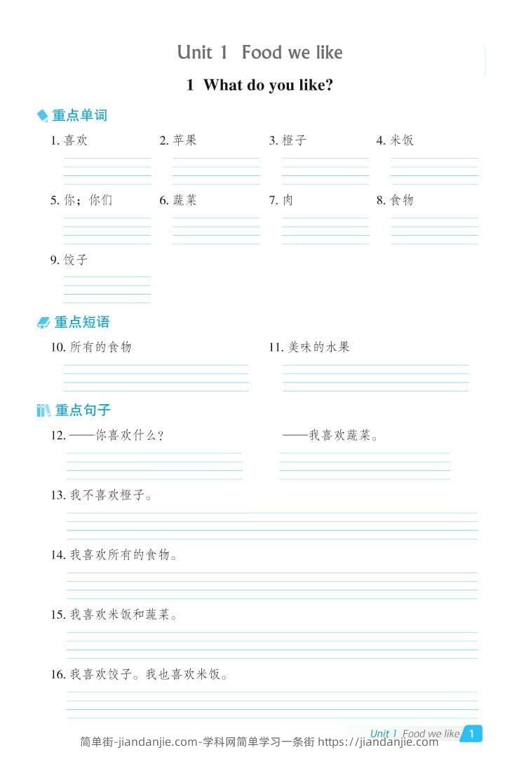 三年级下英语Unit1-6基础默写本《冀教版》-简单街-jiandanjie.com