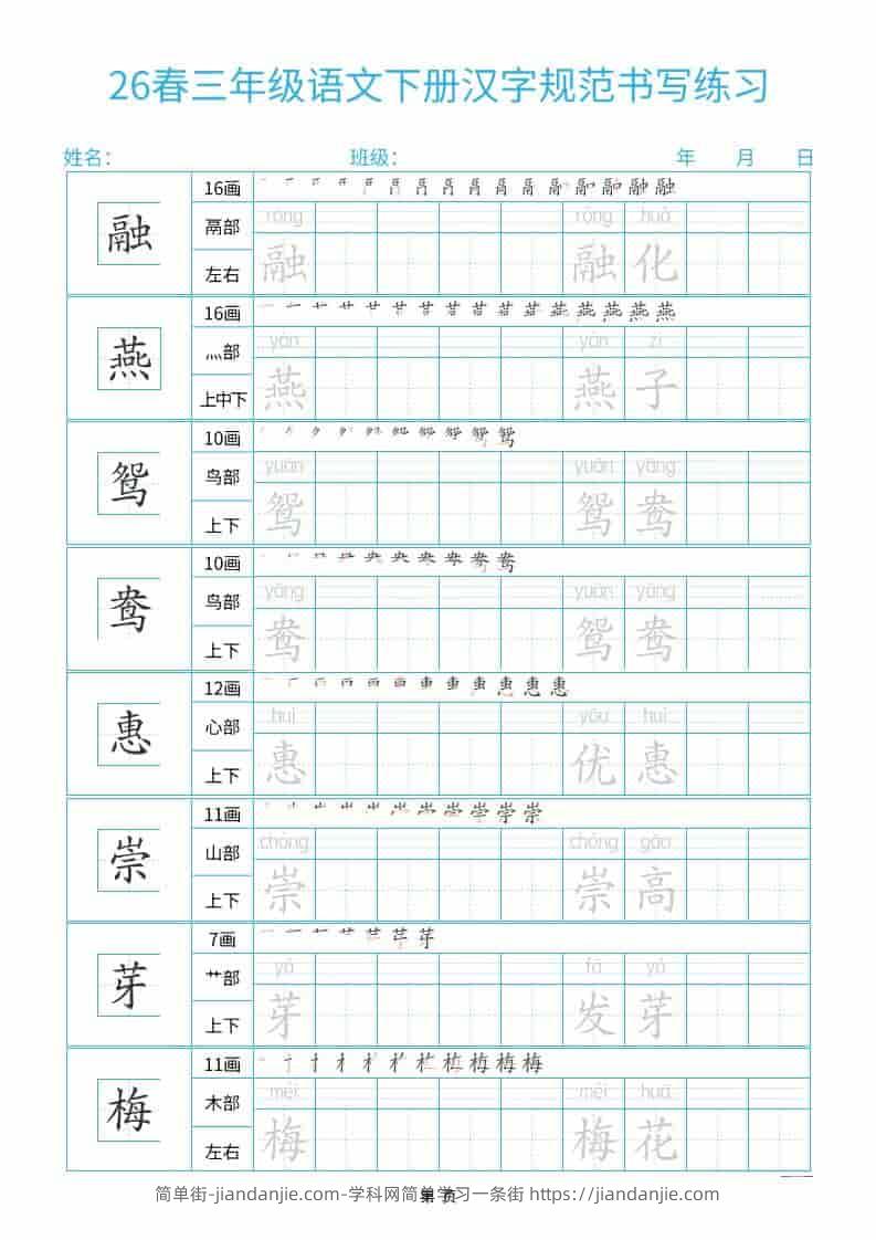 三年级下语文26春汉字规范书写字帖每日一练32页-简单街-jiandanjie.com
