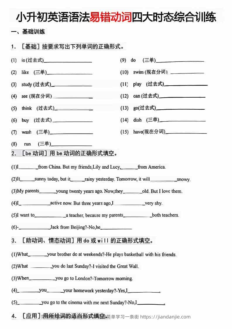 六年级下英语易错动词四大时态综合训练-简单街-jiandanjie.com