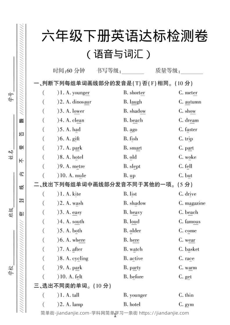 六年级下英语语音与词汇达标练习《人教版PEP》-简单街-jiandanjie.com