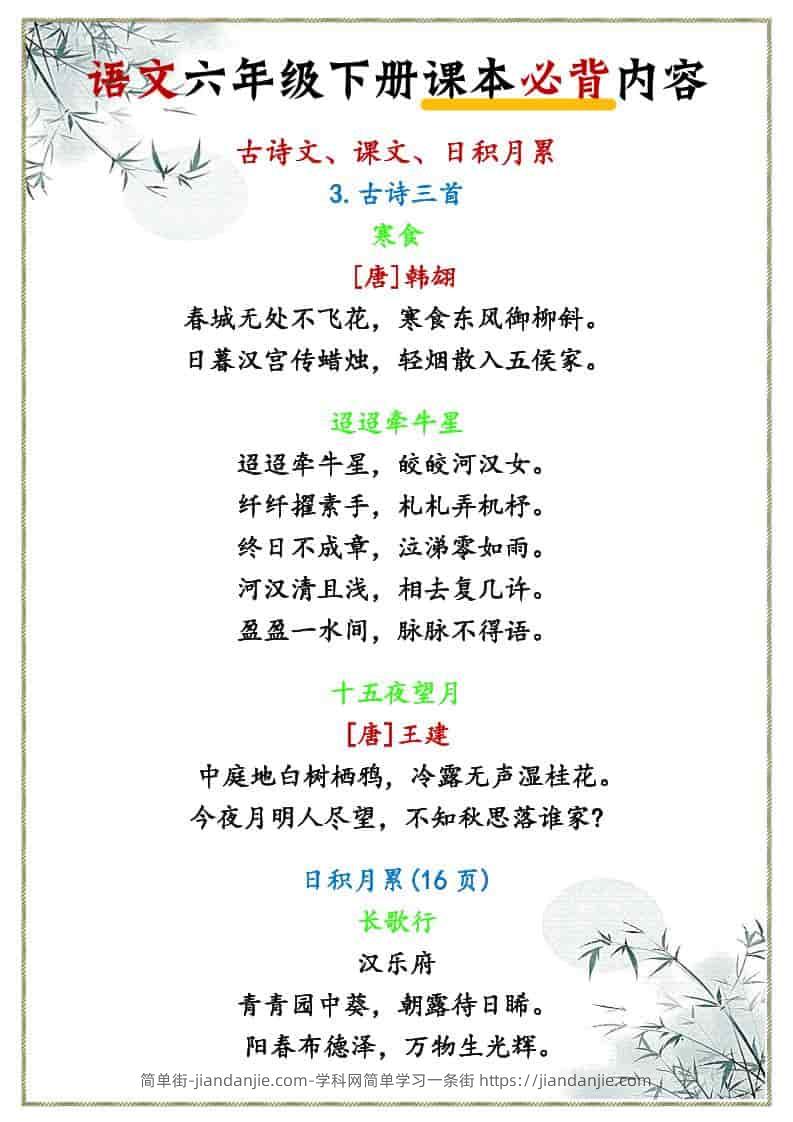 六年级下语文课本必背内容-简单街-jiandanjie.com