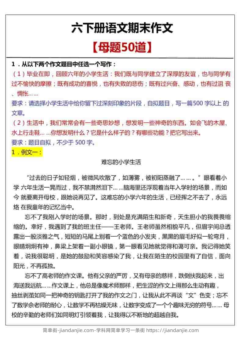 六年级下语文期末作文真题汇总50题-简单街-jiandanjie.com