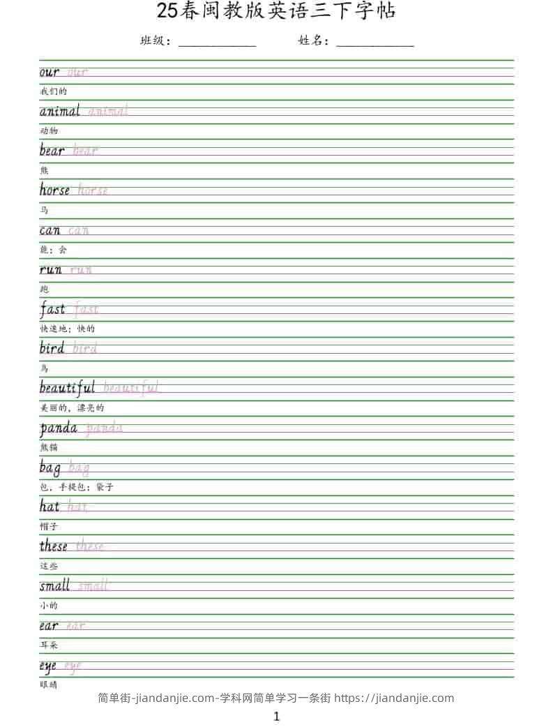 三年级下英语手写体字帖《闽教版》-简单街-jiandanjie.com