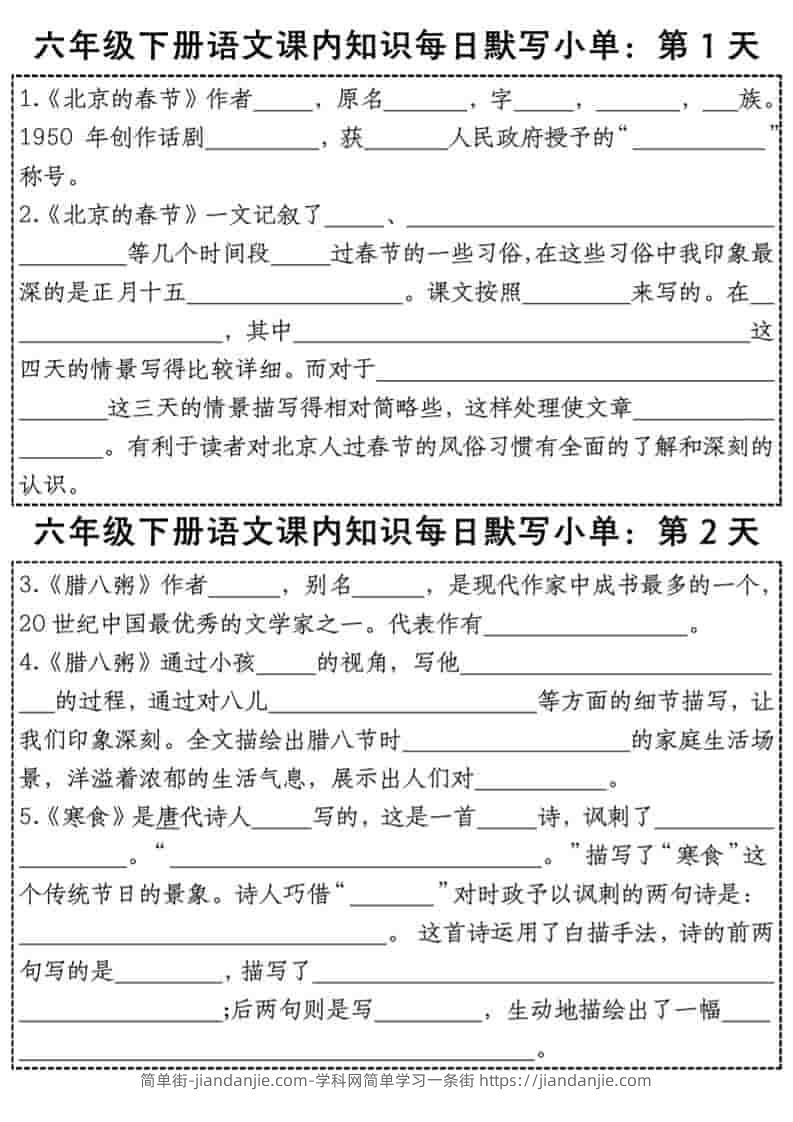 六年级下语文课内知识每日默写小单-简单街-jiandanjie.com