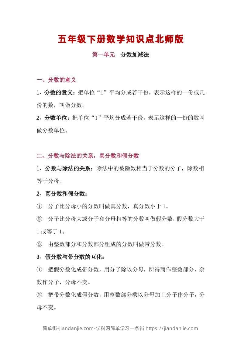 五年级下数学知识点汇总《北师版》-简单街-jiandanjie.com