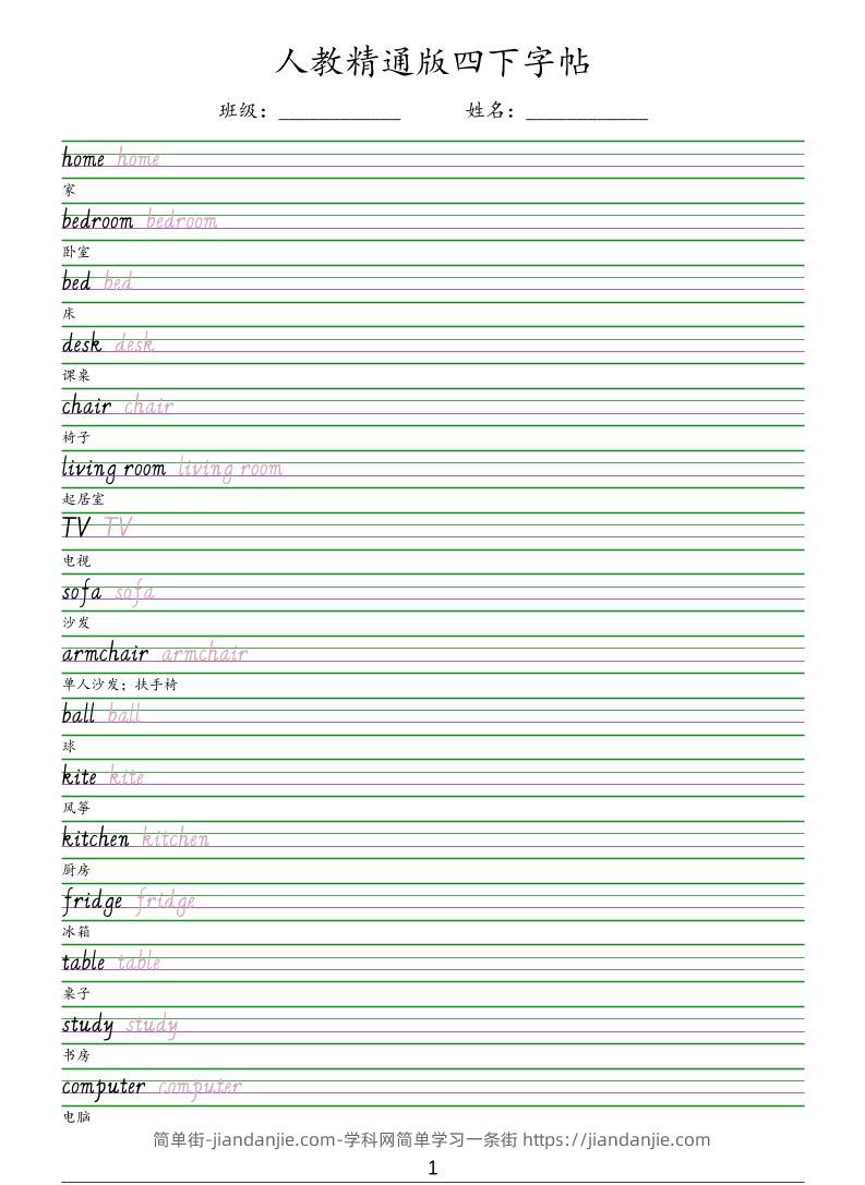 四年级下英语手写体字帖《人教精通版》-简单街-jiandanjie.com