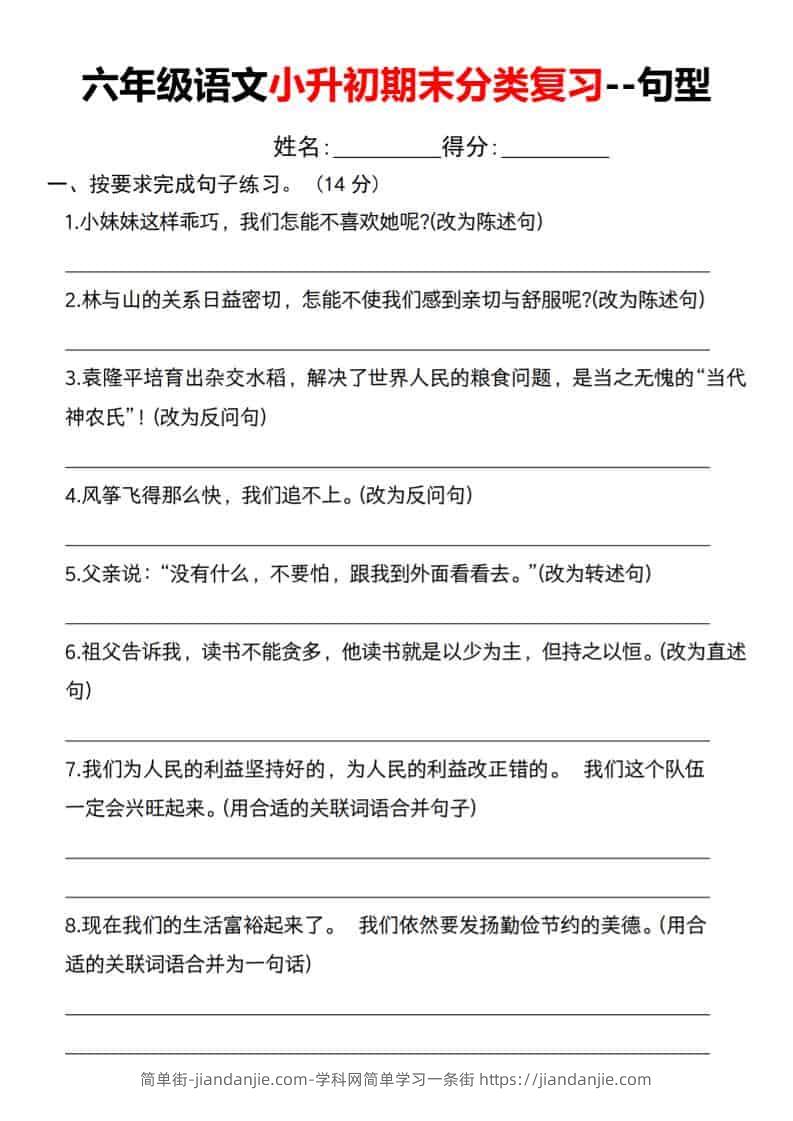 六年级下语文小升初期末分类复习--句型-简单街-jiandanjie.com