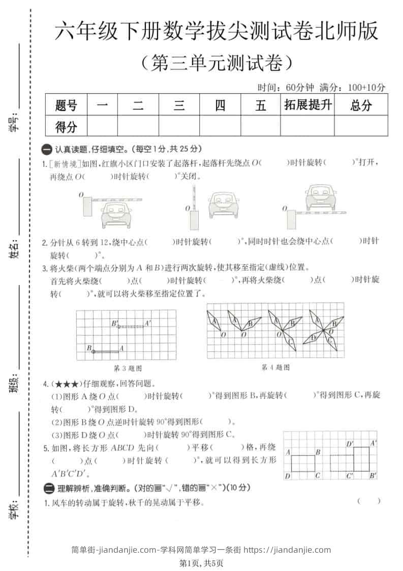 六年级下数学第三单元拔尖测试卷《北师版》-简单街-jiandanjie.com