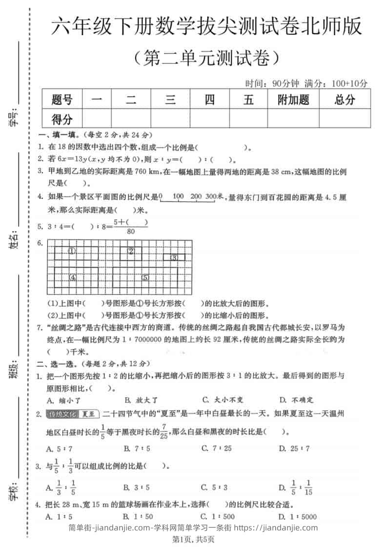 六年级下数学第二单元拔尖测试卷《北师版》-简单街-jiandanjie.com