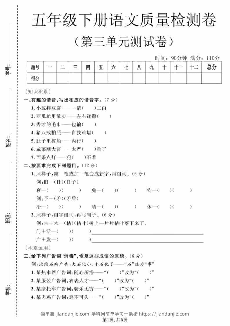 五年级下语文第三单元质量检测卷-简单街-jiandanjie.com