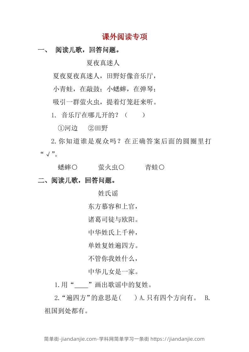 一年级下语文课外阅读专项训练-简单街-jiandanjie.com