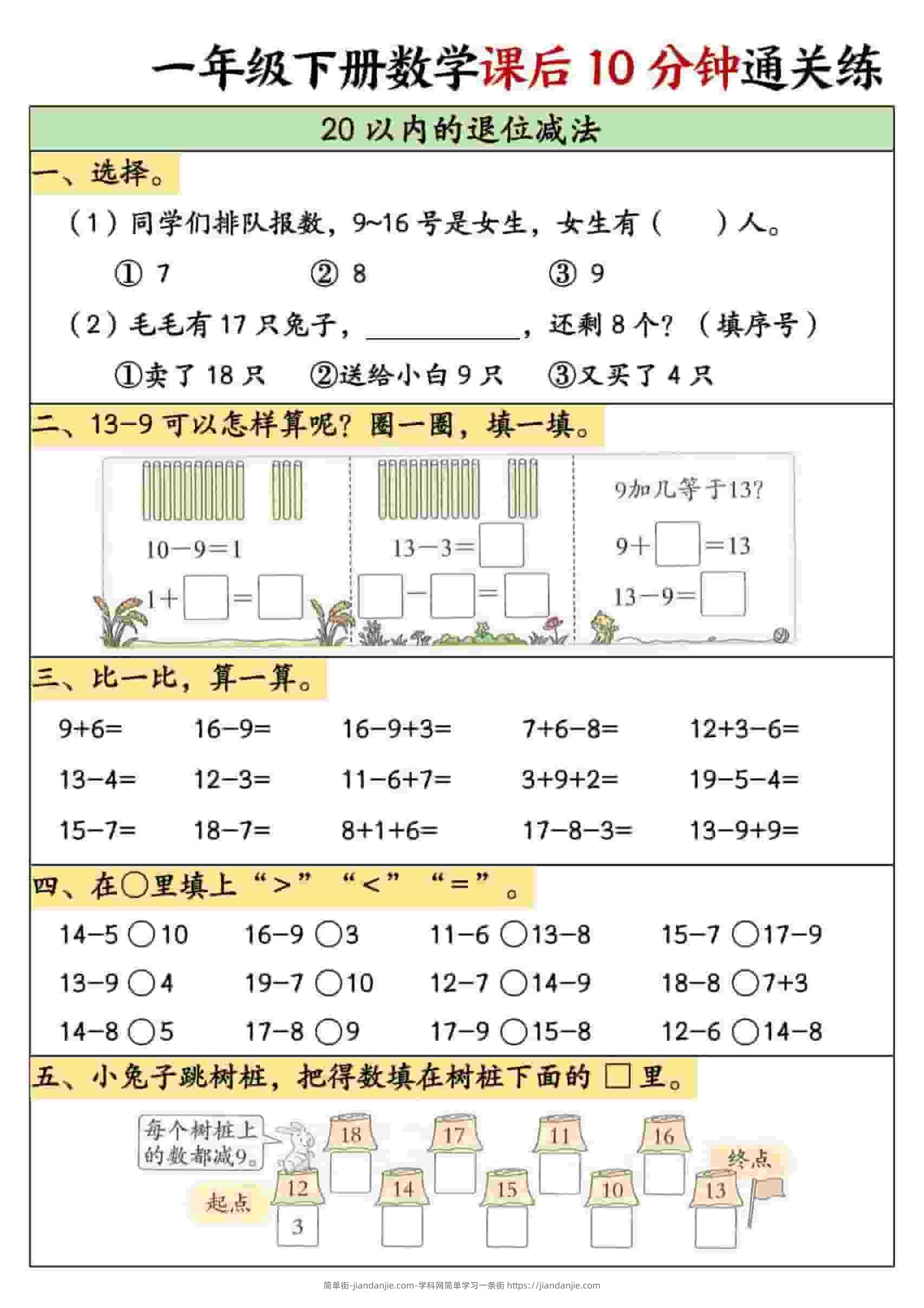 一年级下数学课后10分钟通关练习-简单街-jiandanjie.com