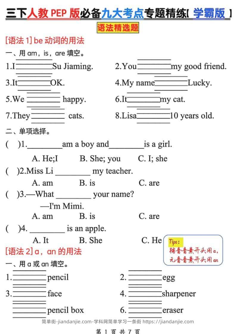 三年级下英语必备九大考点专题精练《人教版PEP》-简单街-jiandanjie.com