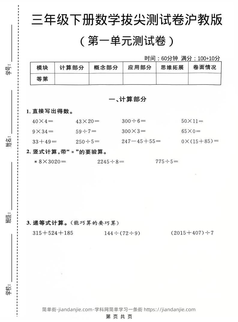 三年级下数学第一单元拔尖测试卷《沪教版》-简单街-jiandanjie.com