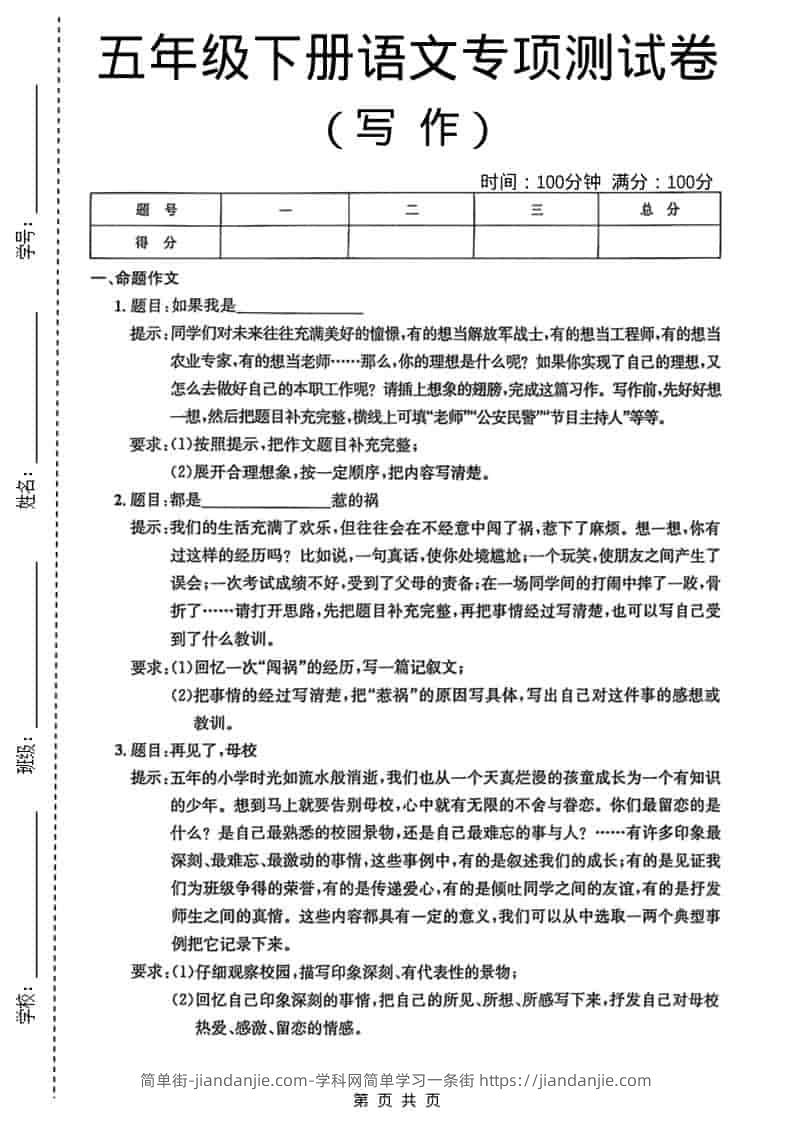 五年级下语文写作专项测试卷-简单街-jiandanjie.com