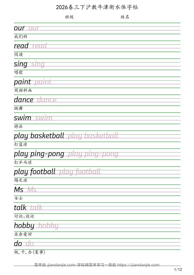 三年级下英语衡水体字帖《沪教版》-简单街-jiandanjie.com