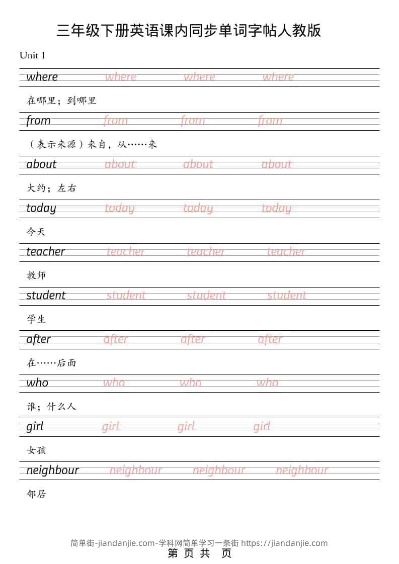 三年级下英语课内同步单词字帖《人教版PEP》-简单街-jiandanjie.com