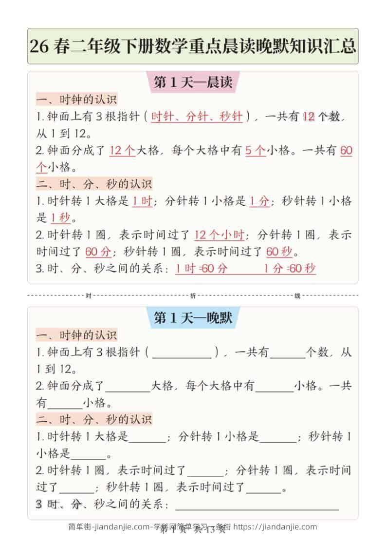 二年级下数学26春重点晨读晚默知识汇总-简单街-jiandanjie.com