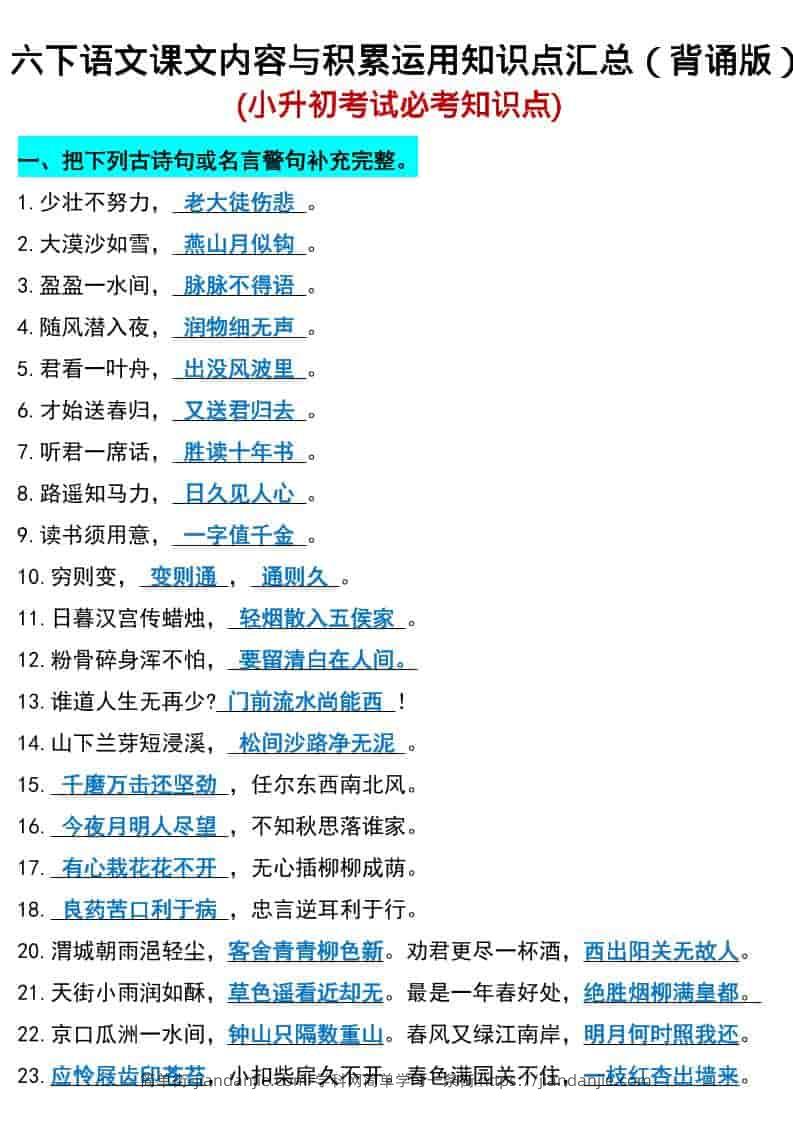 六年级下语文小升初期末必考知识点-简单街-jiandanjie.com