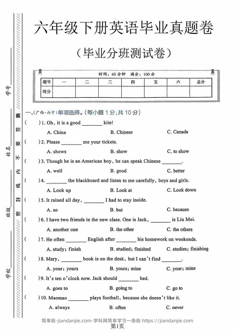六年级下英语毕业分班真题卷3-简单街-jiandanjie.com