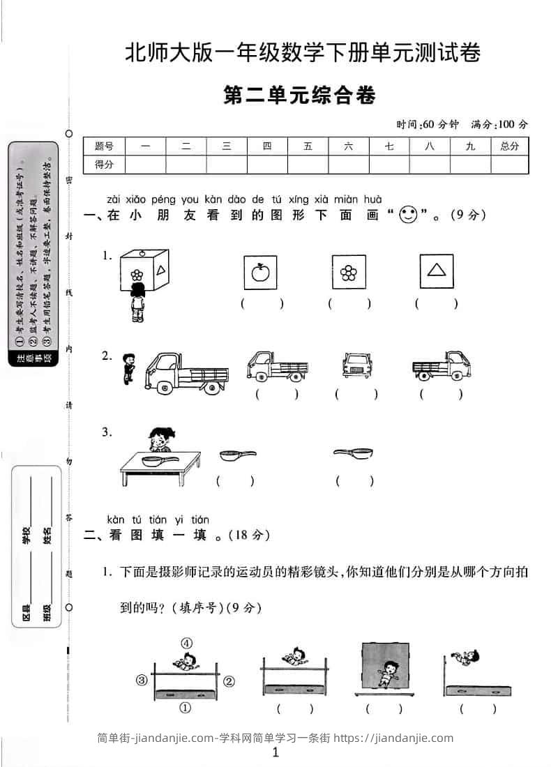 一年级下数学第二单元综合测试卷《北师版》-简单街-jiandanjie.com