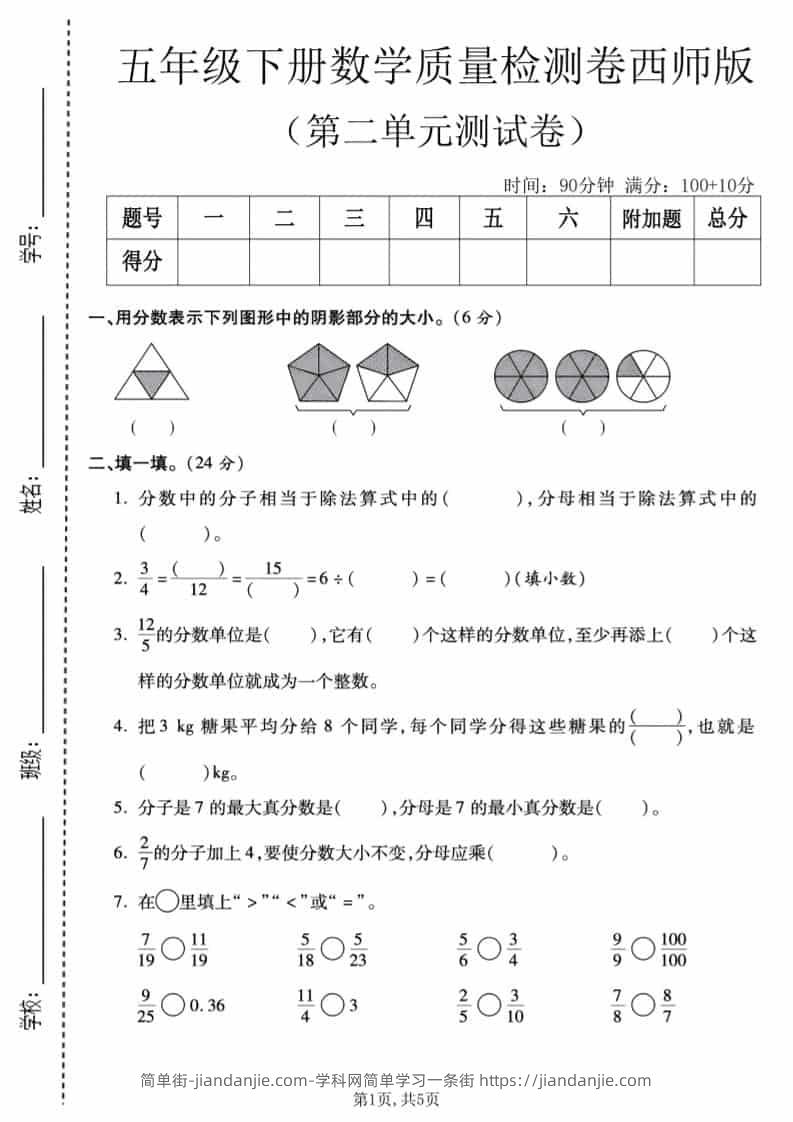五年级下数学第二单元质量检测卷《西师版》-简单街-jiandanjie.com