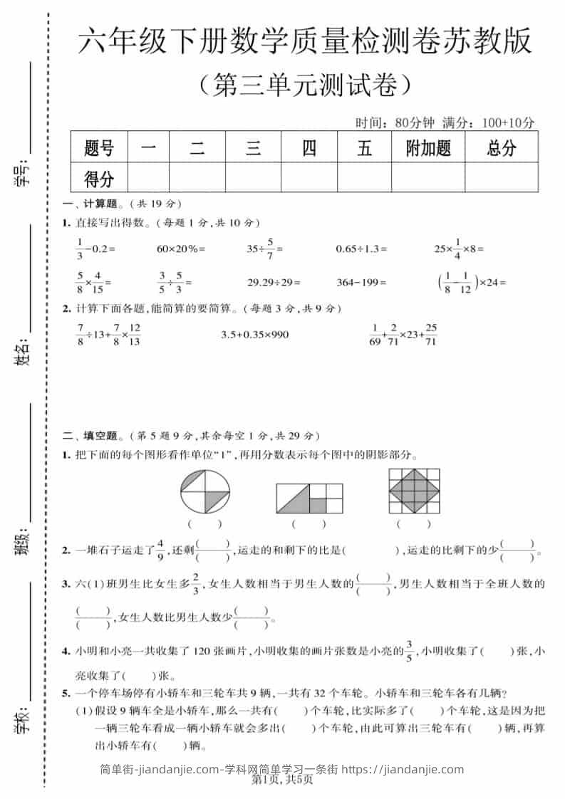 六年级下数学第三单元质量检测卷《苏教版》-简单街-jiandanjie.com
