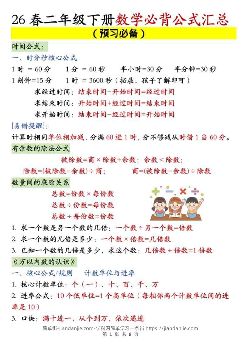 二年级下数学必背公式汇总《人教版》-简单街-jiandanjie.com
