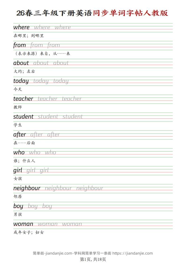 三下人教PEP版英语同步单词字帖-简单街-jiandanjie.com