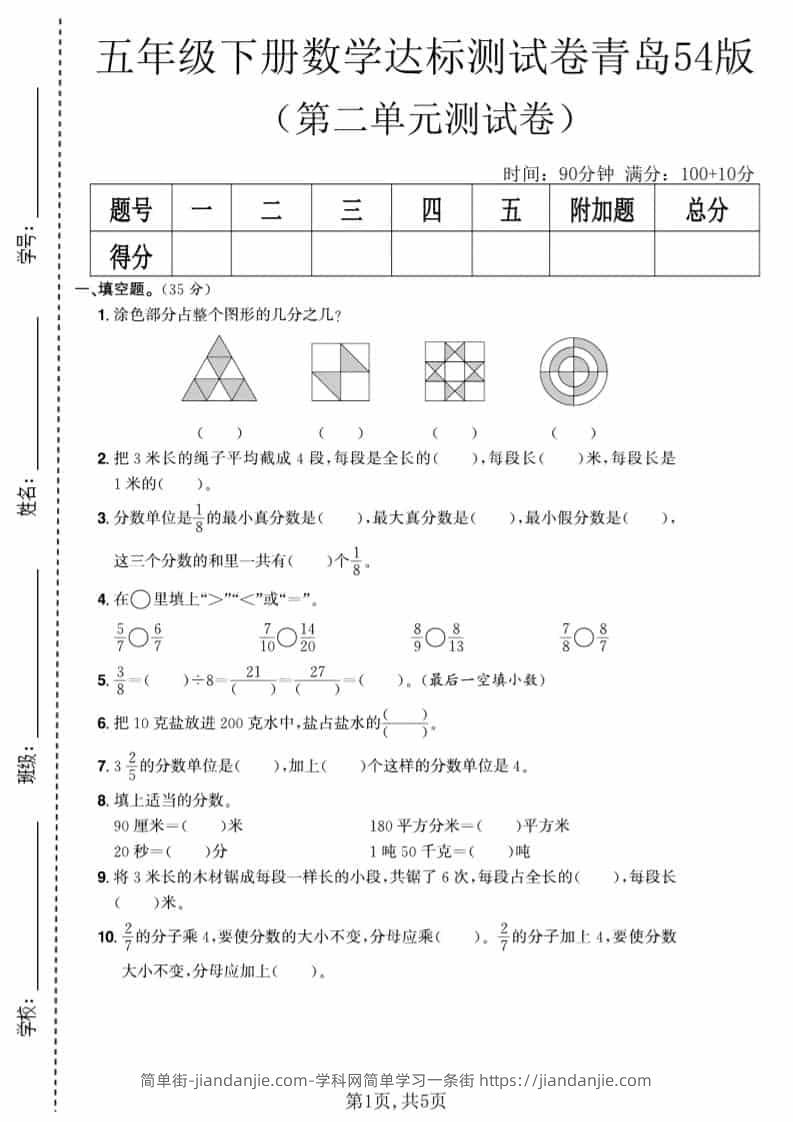 五年级下数学第二单元达标测试卷《青岛63版》-简单街-jiandanjie.com